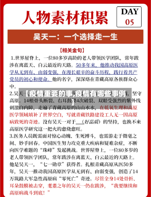 【疫情重要的事,疫情有哪些事例】-第2张图片