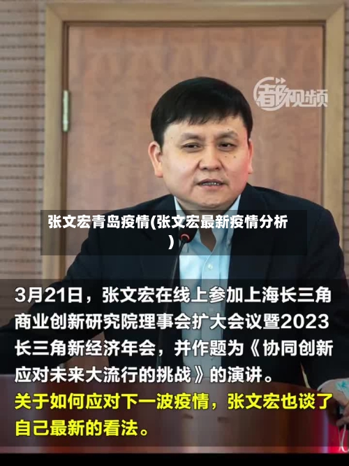 张文宏青岛疫情(张文宏最新疫情分析)-第2张图片
