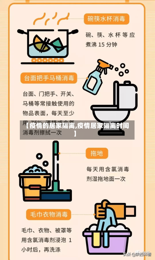 【疫情的居家隔离,疫情居家隔离时间】