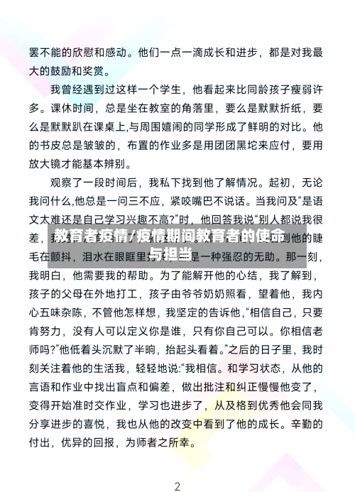 教育者疫情/疫情期间教育者的使命与担当-第3张图片