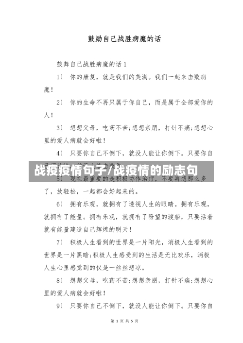 战疫疫情句子/战疫情的励志句