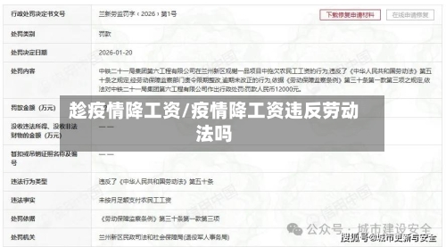 趁疫情降工资/疫情降工资违反劳动法吗