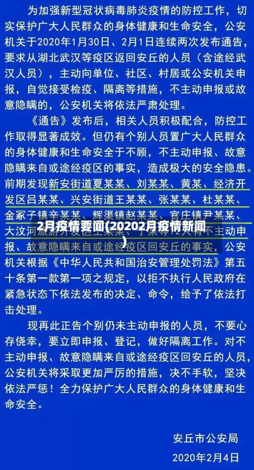 2月疫情要闻(20202月疫情新闻)
