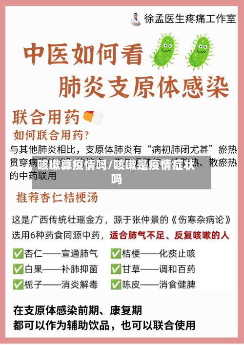 咳嗽算疫情吗/咳嗽是疫情症状吗-第2张图片