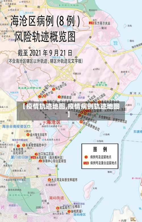 【疫情轨迹地图,疫情病例轨迹地图】