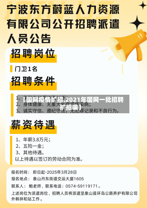 【国网疫情扩招,2021年国网一批招聘扩招嘛】-第3张图片