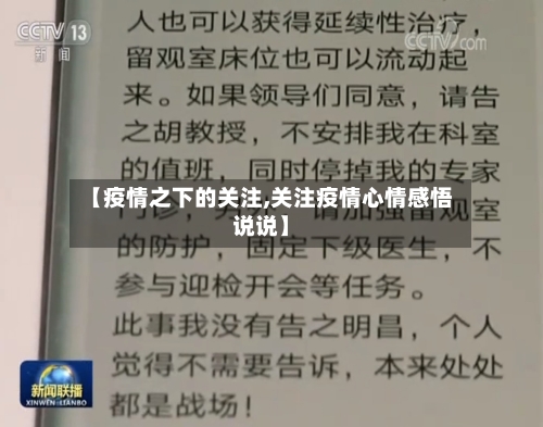 【疫情之下的关注,关注疫情心情感悟说说】-第2张图片