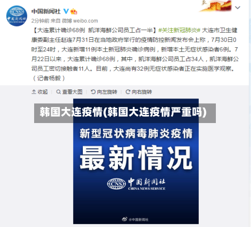 韩国大连疫情(韩国大连疫情严重吗)-第2张图片