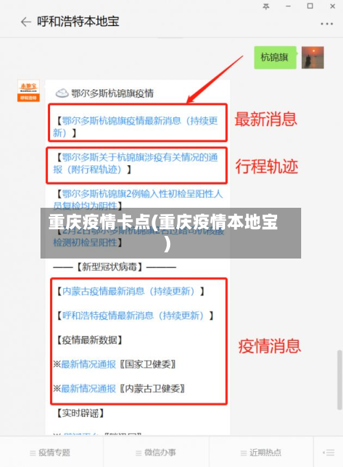 重庆疫情卡点(重庆疫情本地宝)
