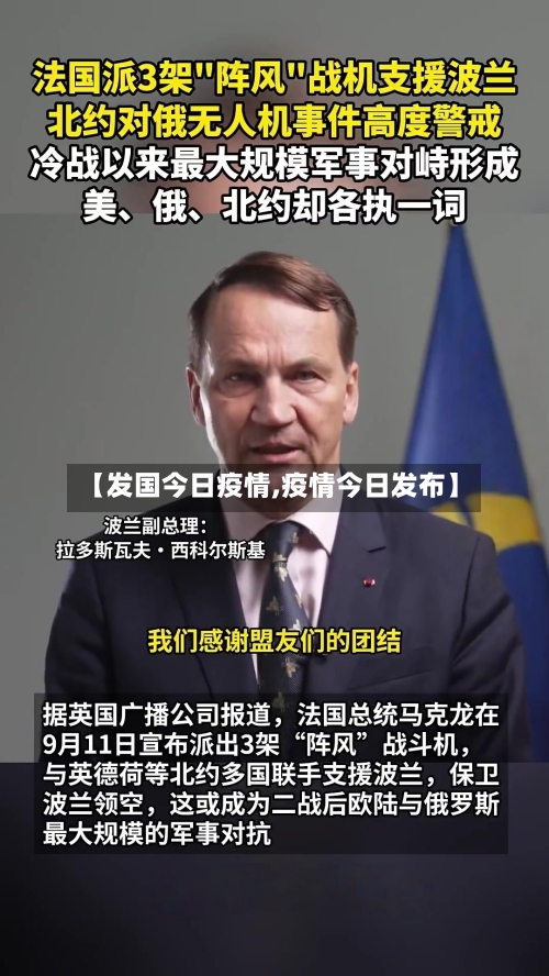 【发国今日疫情,疫情今日发布】