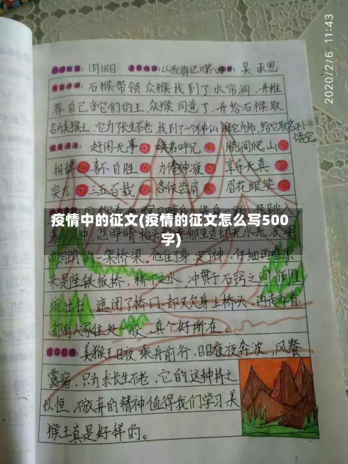 疫情中的征文(疫情的征文怎么写500字)-第2张图片