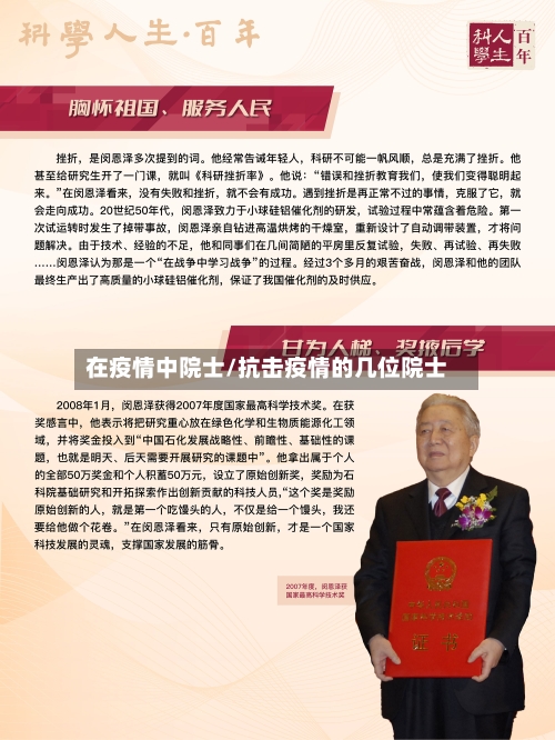 在疫情中院士/抗击疫情的几位院士-第2张图片