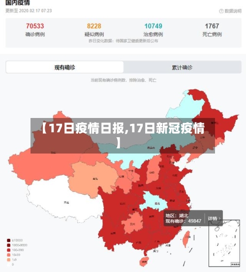 【17日疫情日报,17日新冠疫情】-第3张图片