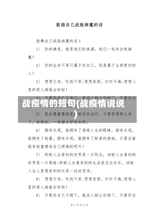 战疫情的短句(战疫情说说)