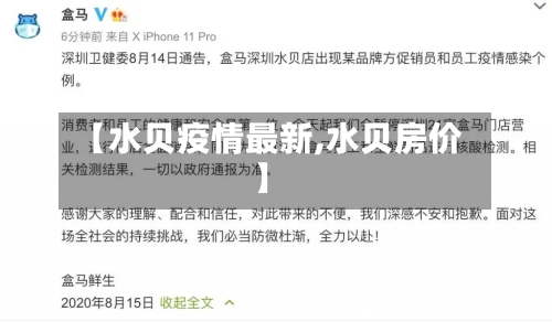 【水贝疫情最新,水贝房价】-第2张图片