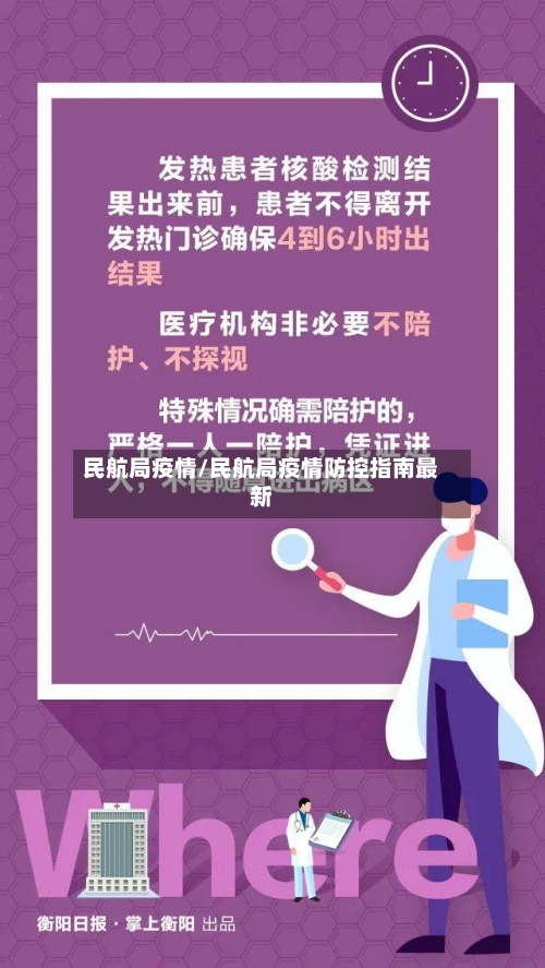 民航局疫情/民航局疫情防控指南最新