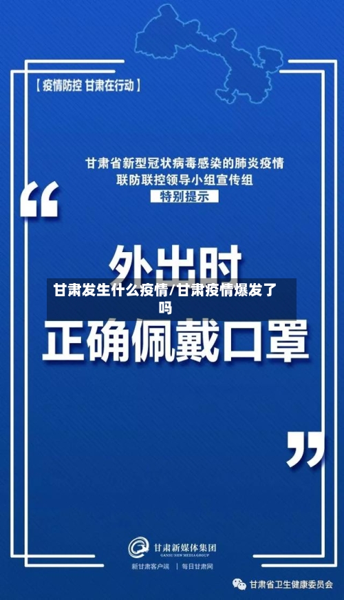 甘肃发生什么疫情/甘肃疫情爆发了吗-第3张图片