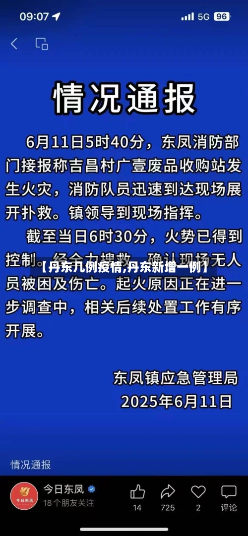 【丹东几例疫情,丹东新增一例】