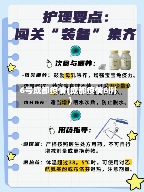 6号成都疫情(成都疫情6例)-第2张图片