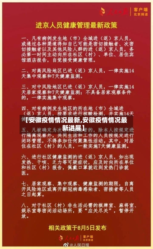 【安徽疫情情况最新,安徽疫情情况最新进展】-第2张图片