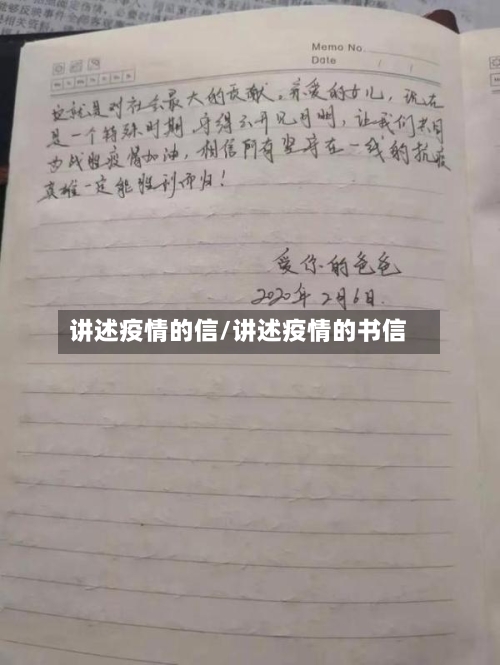 讲述疫情的信/讲述疫情的书信-第2张图片