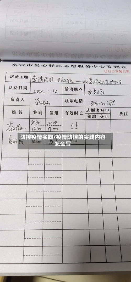 防控疫情实践/疫情防控的实践内容怎么写-第2张图片