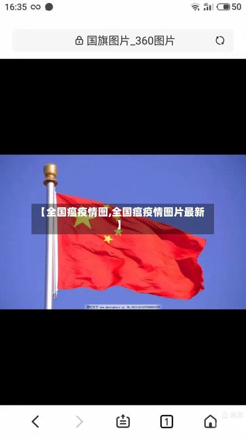 【全国瘟疫情图,全国瘟疫情图片最新】