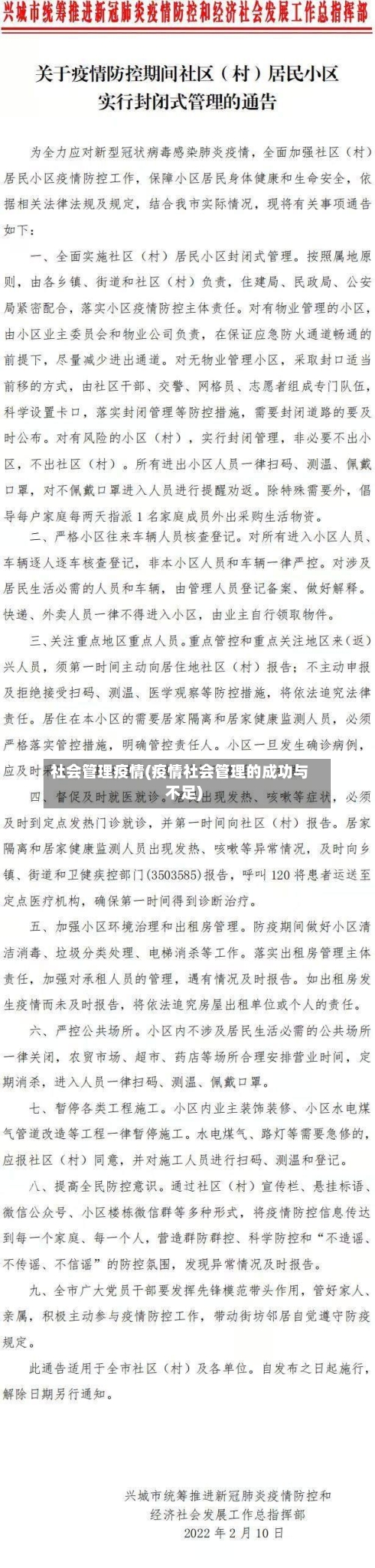 社会管理疫情(疫情社会管理的成功与不足)-第2张图片