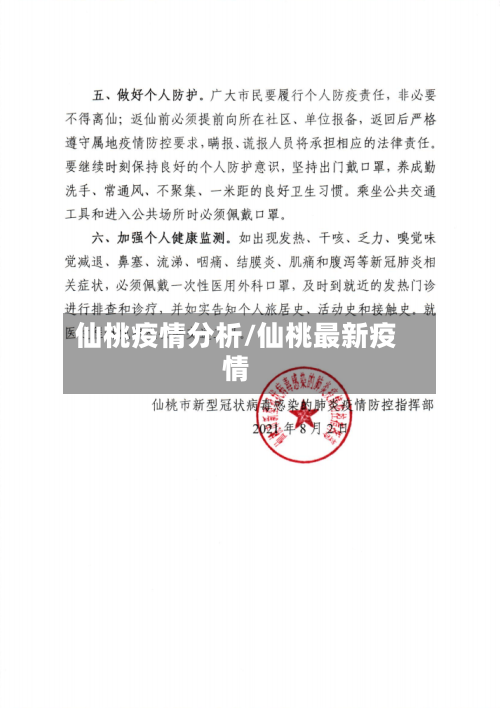 仙桃疫情分析/仙桃最新疫情-第3张图片