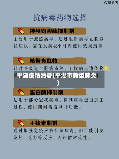 平湖疫情清零(平湖市新型肺炎)