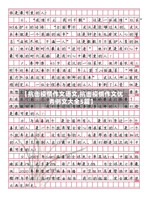 【抗击疫情作文语文,抗击疫情作文优秀例文大全5篇】