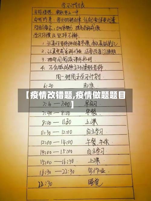 【疫情改错题,疫情做题题目】-第3张图片