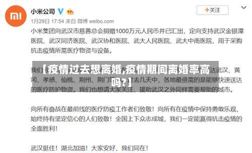 【疫情过去想离婚,疫情期间离婚率高吗?】-第2张图片