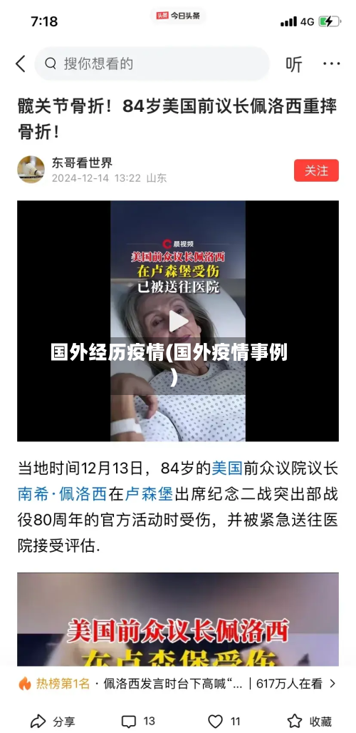 国外经历疫情(国外疫情事例)-第2张图片