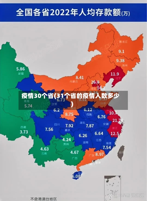 疫情30个省(31个省的疫情人数多少)-第3张图片