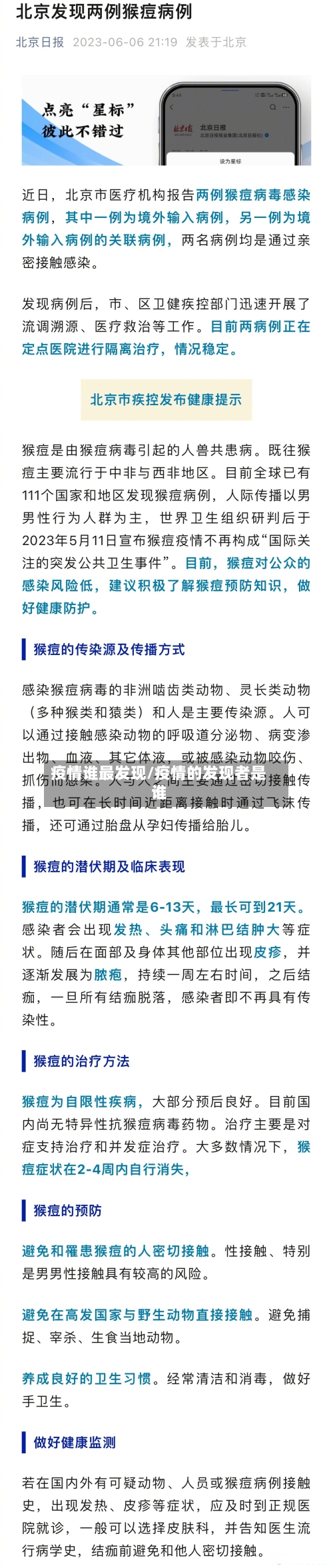 疫情谁最发现/疫情的发现者是谁-第2张图片