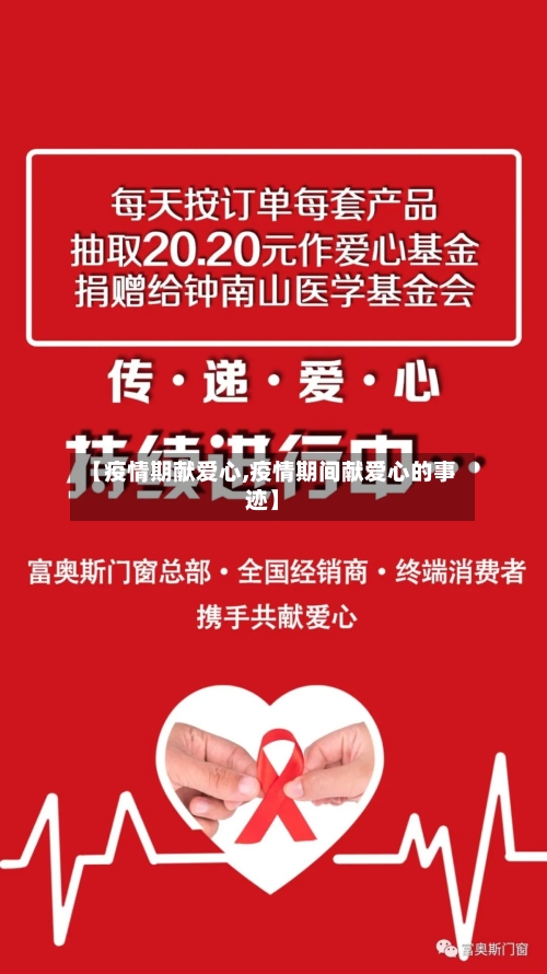 【疫情期献爱心,疫情期间献爱心的事迹】-第3张图片