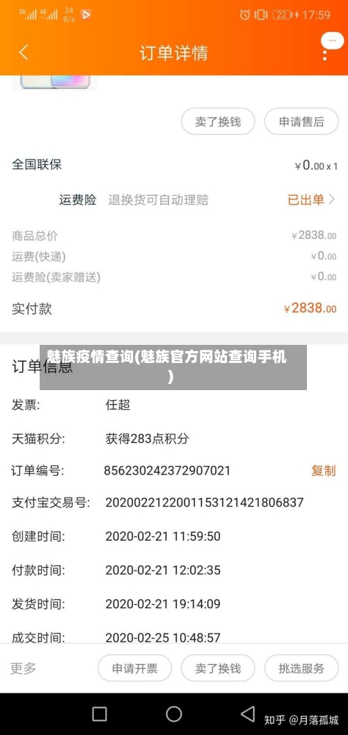 魅族疫情查询(魅族官方网站查询手机)-第3张图片