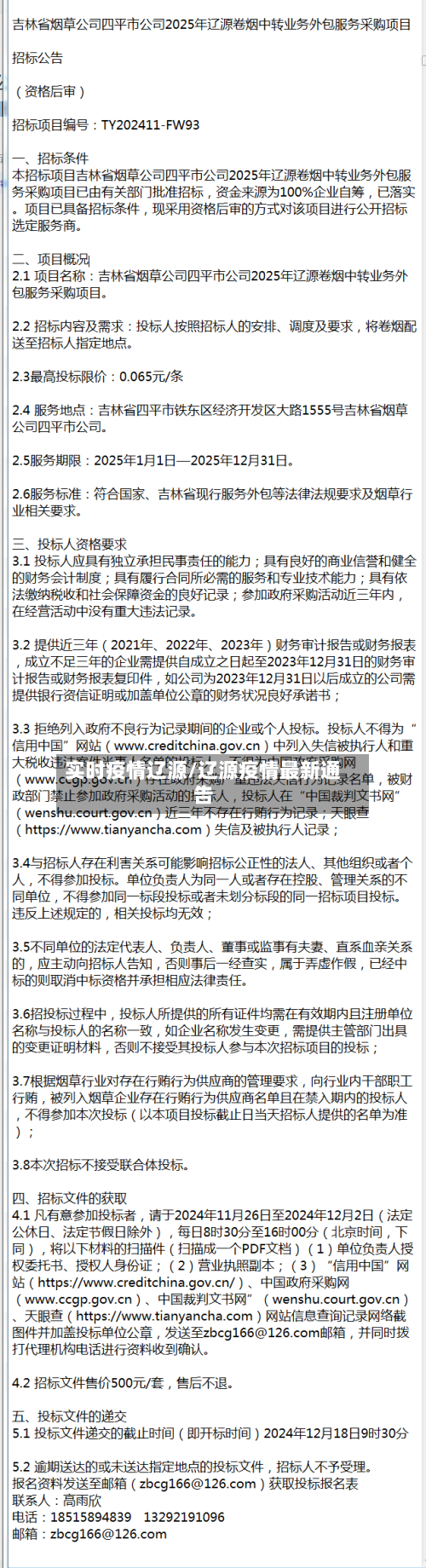 实时疫情辽源/辽源疫情最新通告