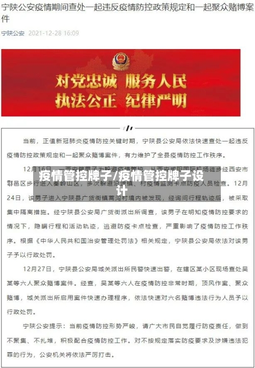 疫情管控牌子/疫情管控牌子设计-第3张图片