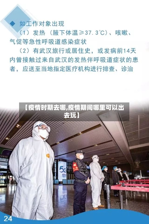 【疫情时期去哪,疫情期间哪里可以出去玩】-第2张图片