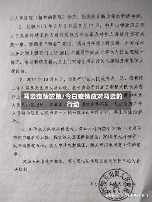 马云疫情政策/今日疫情应对马云的行动-第3张图片