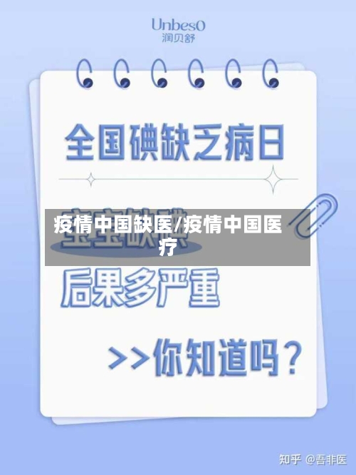 疫情中国缺医/疫情中国医疗