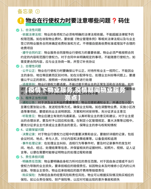 【疫情下物业服务,疫情期间物业服务亮点】-第2张图片