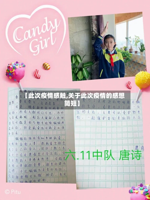 【此次疫情感触,关于此次疫情的感想简短】-第3张图片