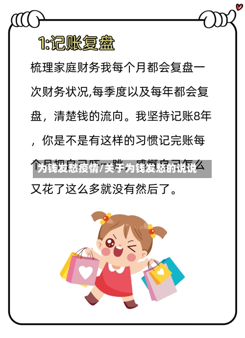 为钱发愁疫情/关于为钱发愁的说说-第2张图片