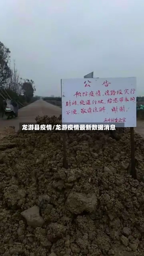 龙游县疫情/龙游疫情最新数据消息