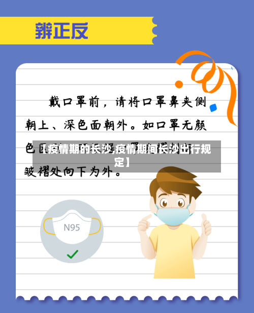 【疫情期的长沙,疫情期间长沙出行规定】