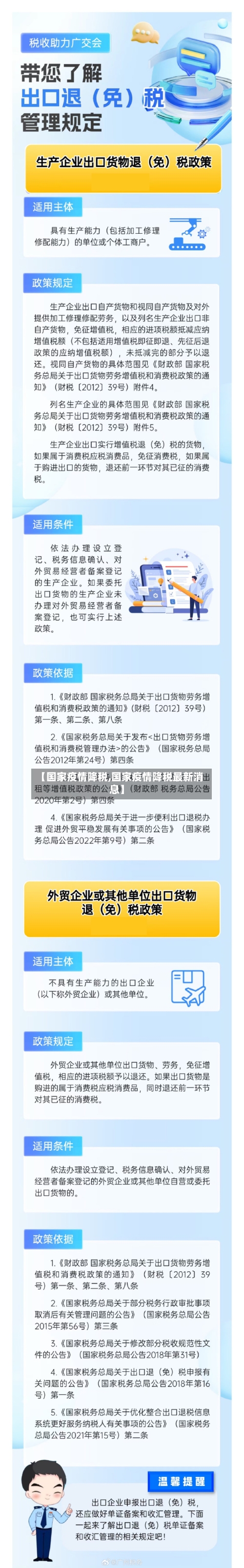 【国家疫情降税,国家疫情降税最新消息】-第2张图片