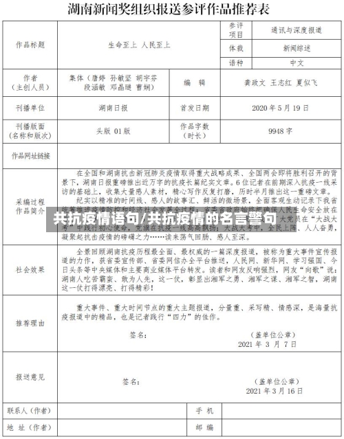 共抗疫情语句/共抗疫情的名言警句-第2张图片